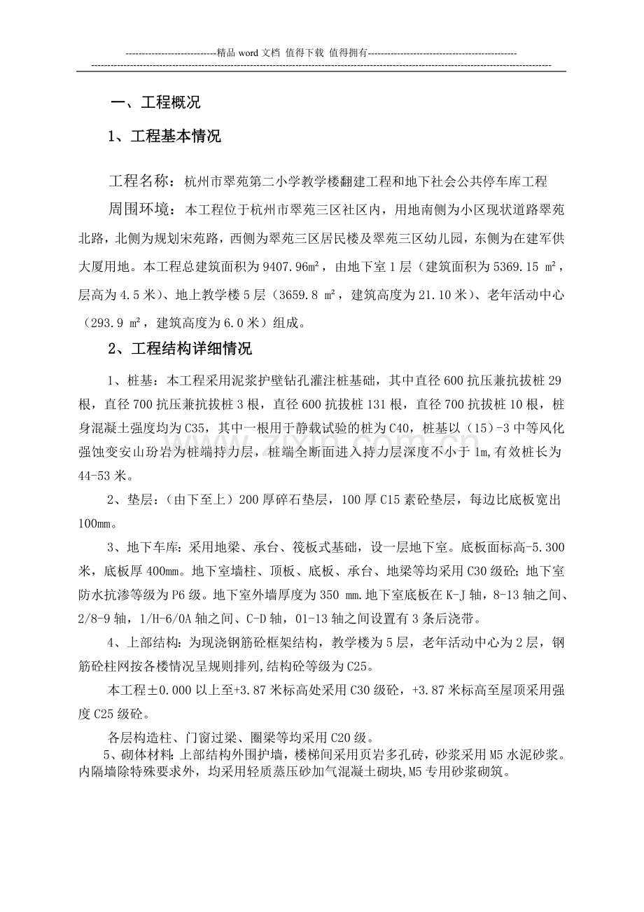 模板工程施工方案(翠苑).doc_第2页