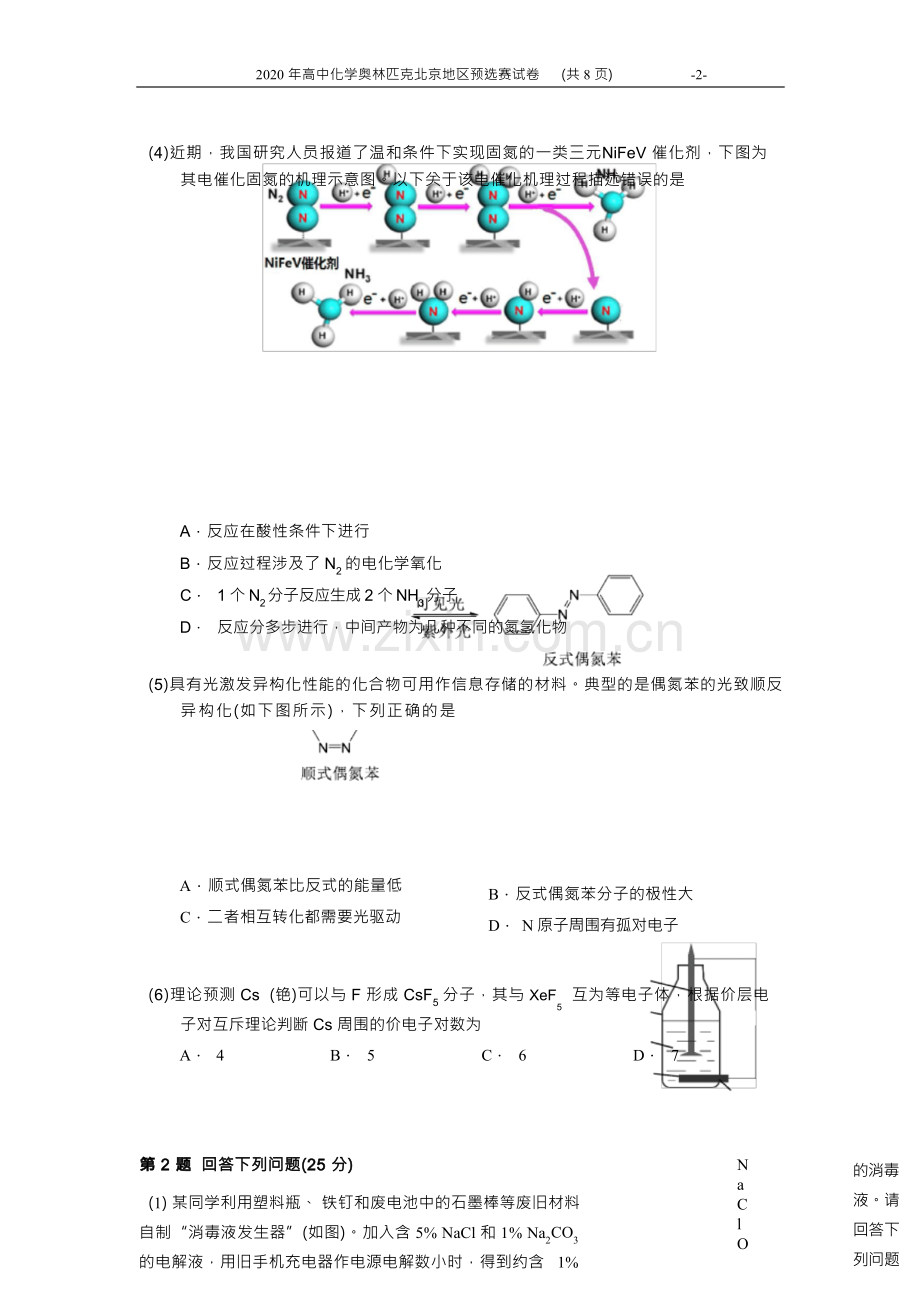 2020年化学奥赛北京预赛试题.docx_第2页