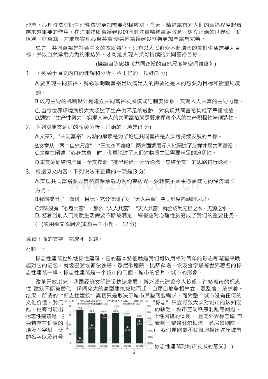 2023届高三全国乙卷语文试卷及答案.docx_第3页