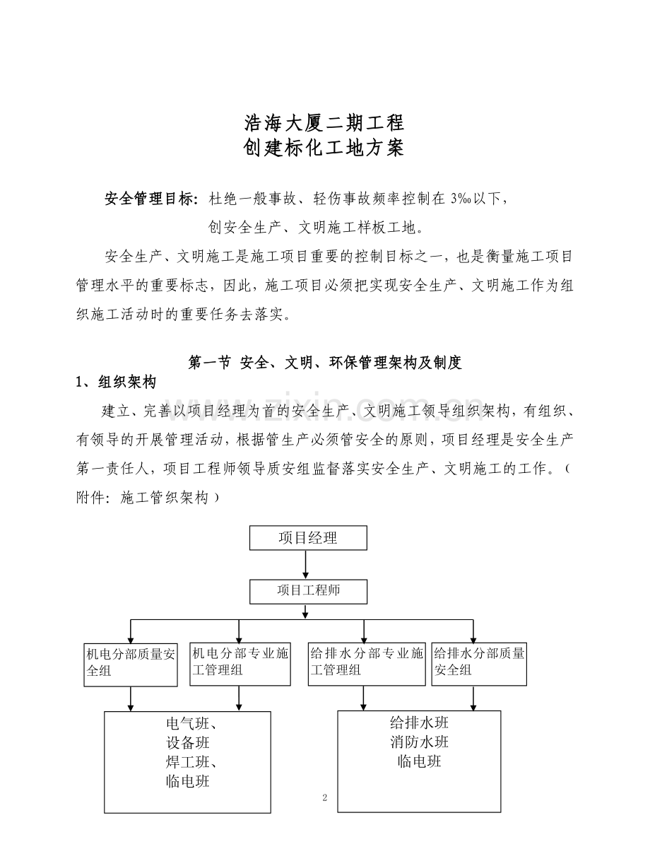 二期标化施工方案.doc_第2页