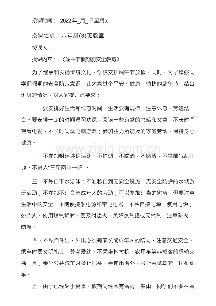 中班端午节安全教育教案幼儿园端午节安全教育教案集合3篇.docx_第3页