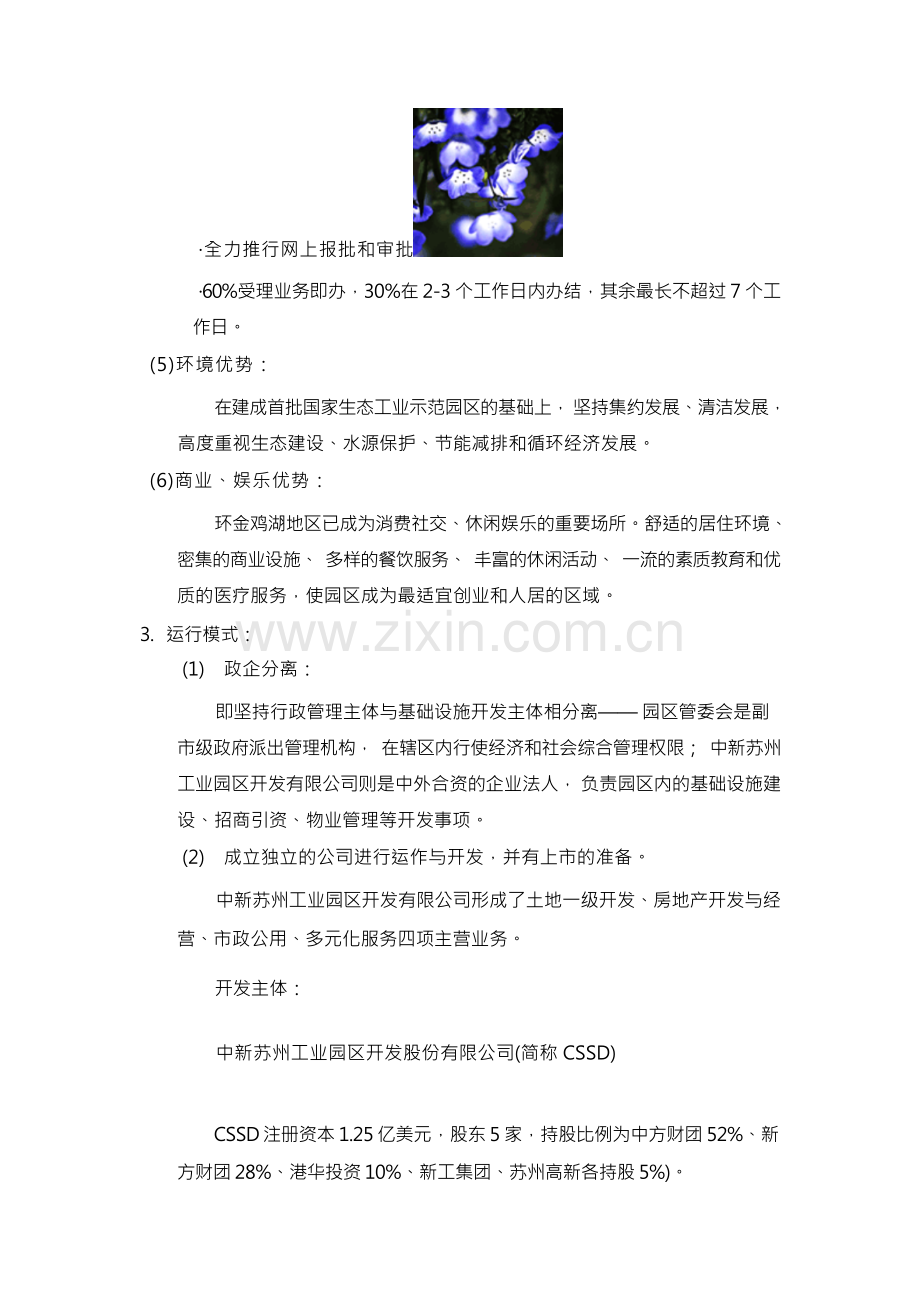 工业园区典型案例.docx_第2页