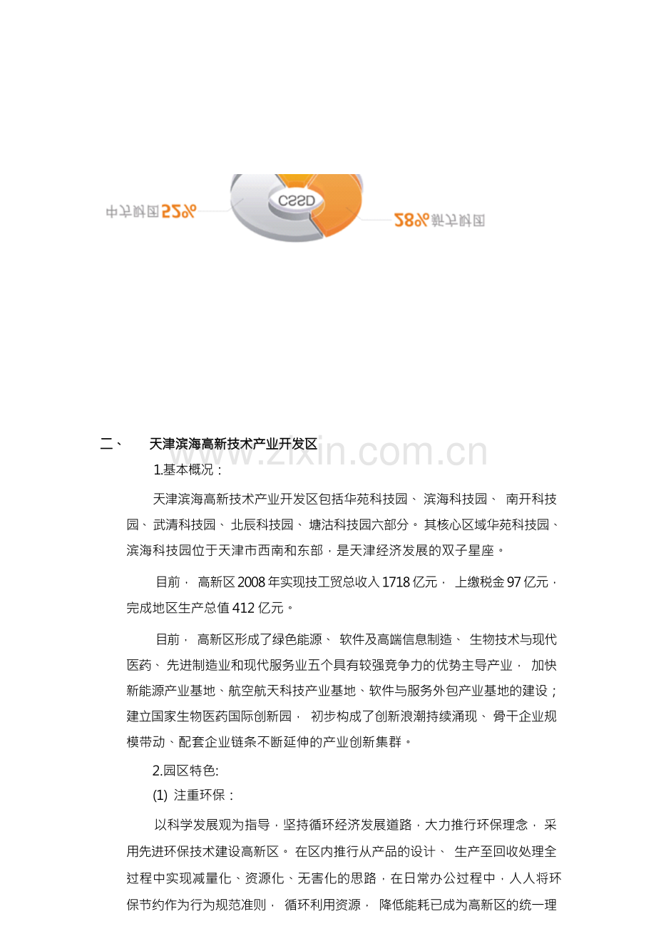 工业园区典型案例.docx_第3页