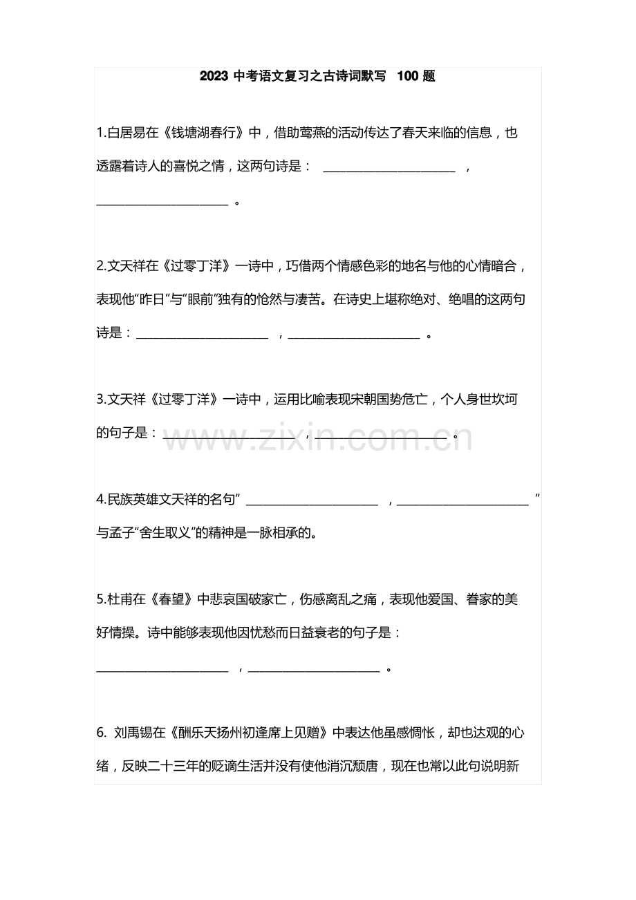 2023中考语文复习之古诗词默写100题.pdf_第1页