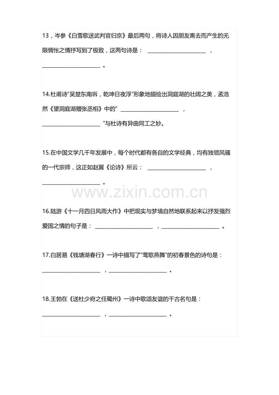 2023中考语文复习之古诗词默写100题.pdf_第3页