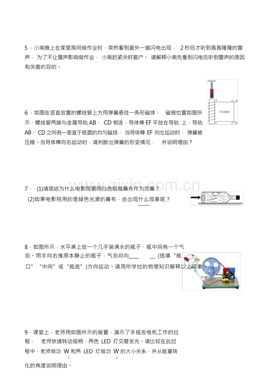 2023年中考物理二轮专项复习-------常见物理问答题.docx_第3页