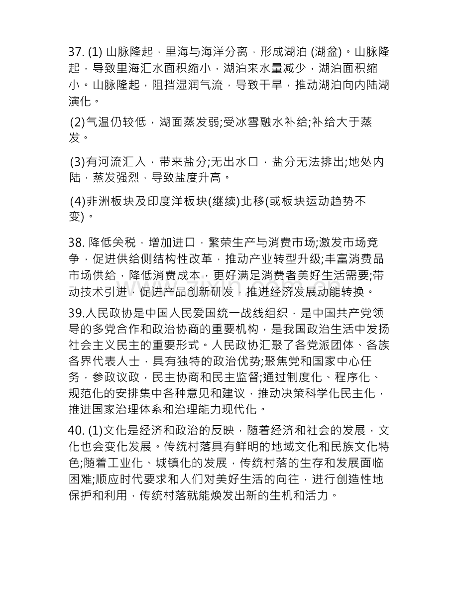 #2023全国一卷高考文综试题答案.docx_第2页