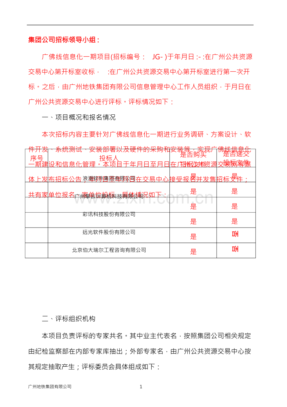 信息化项目招投标书范本.docx_第2页