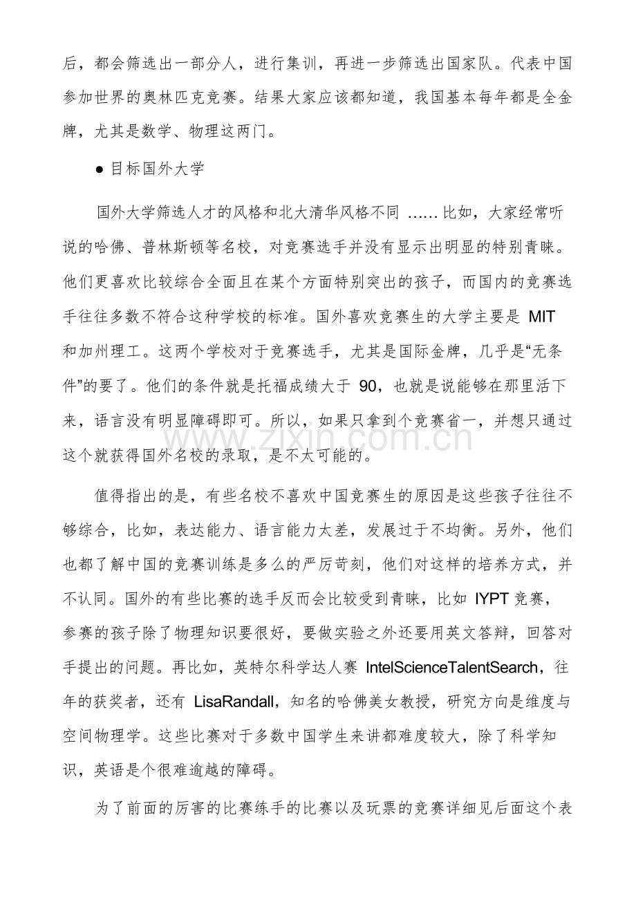 进入清华北大捷径——全国高中生竞赛汇总.docx_第3页