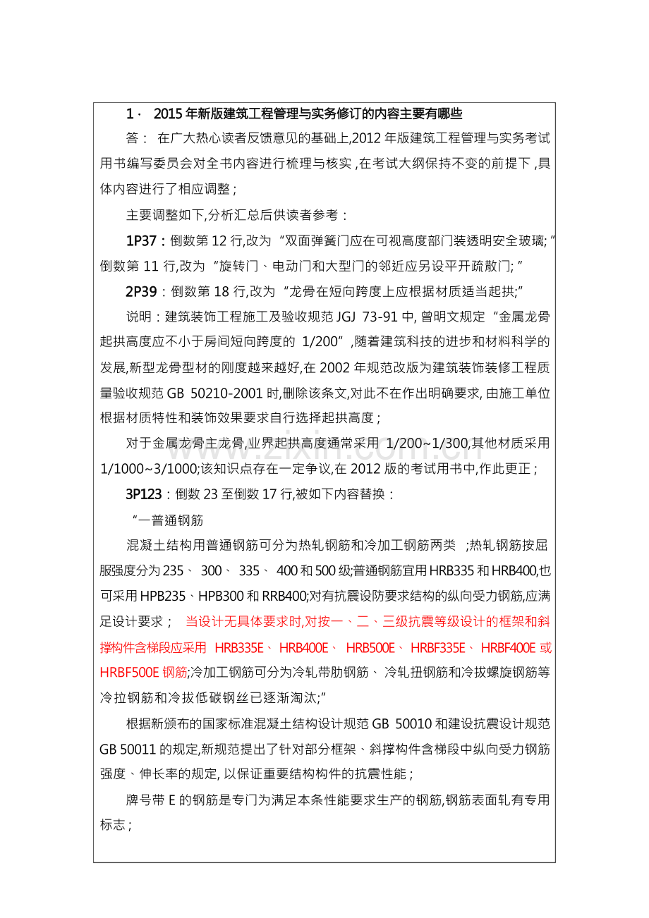 建筑工程管理与实务的内容主要有哪些.docx_第1页