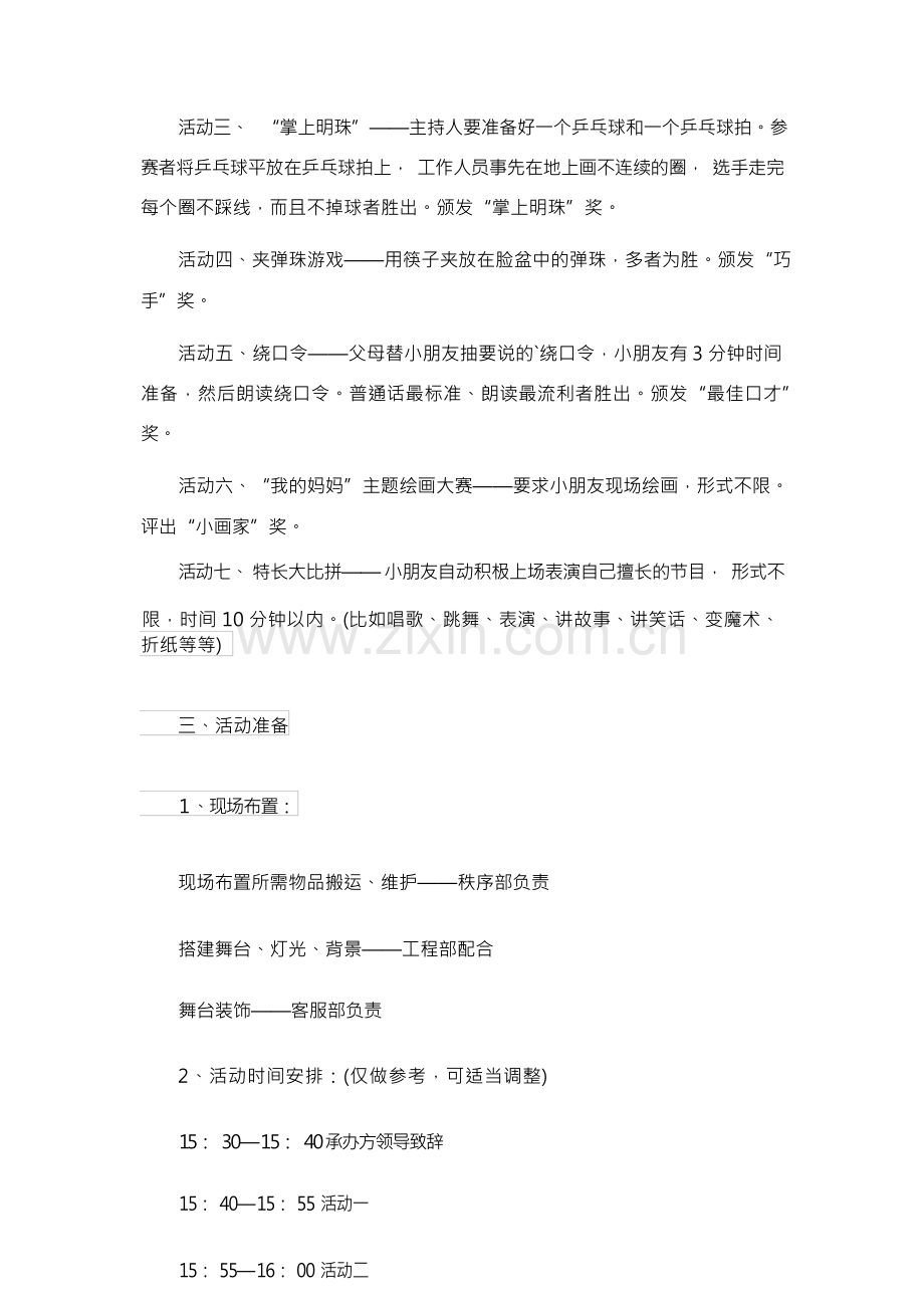 六一儿童节策划方案.docx_第2页