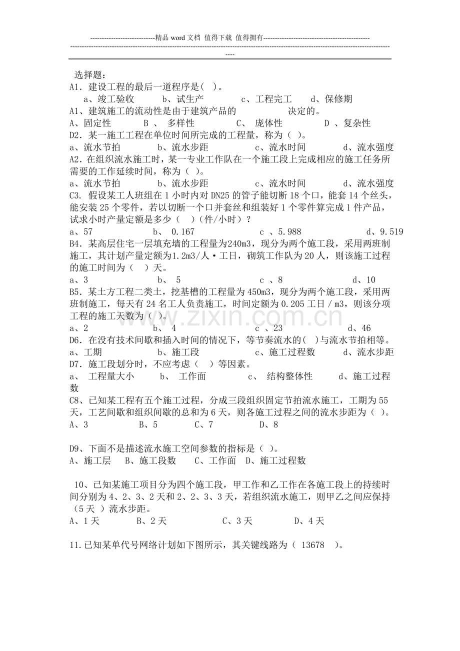 施工组织与管理复习题及答案.doc_第1页