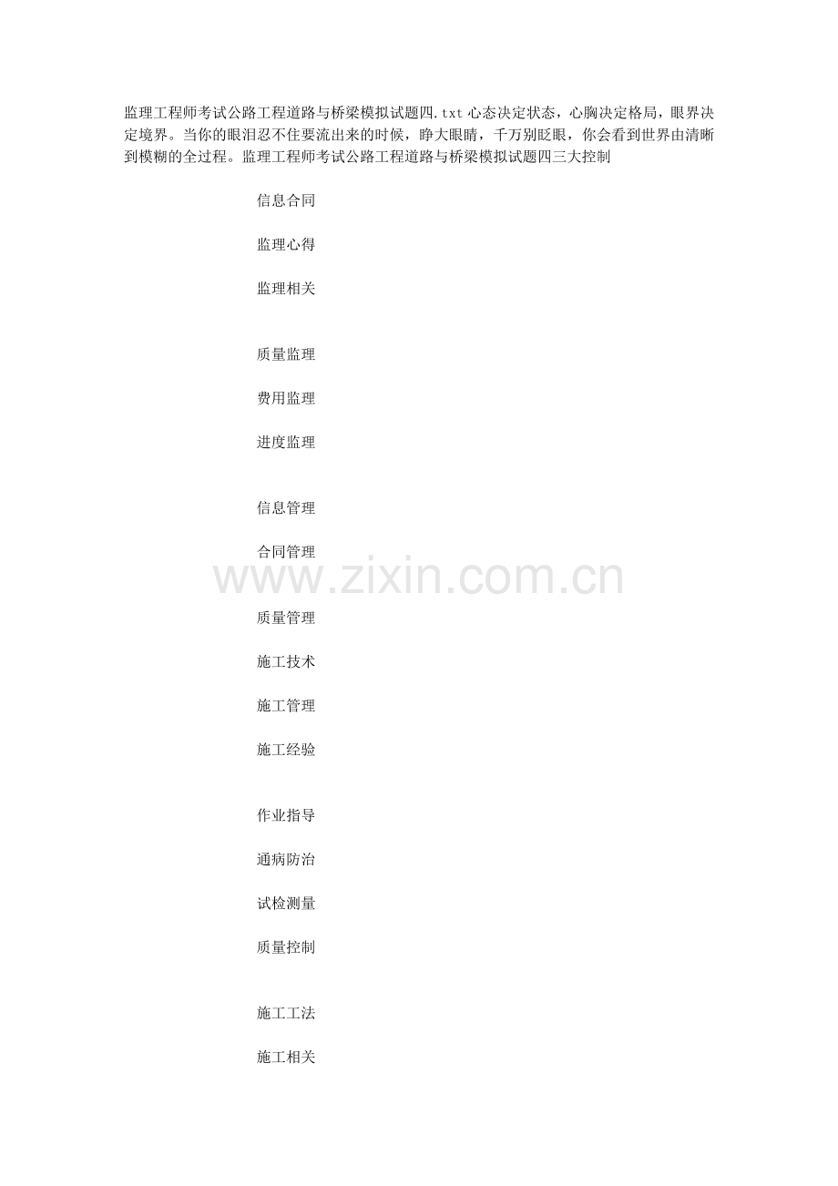 监理工程师考试公路工程道路与桥梁模拟试题四.doc_第1页