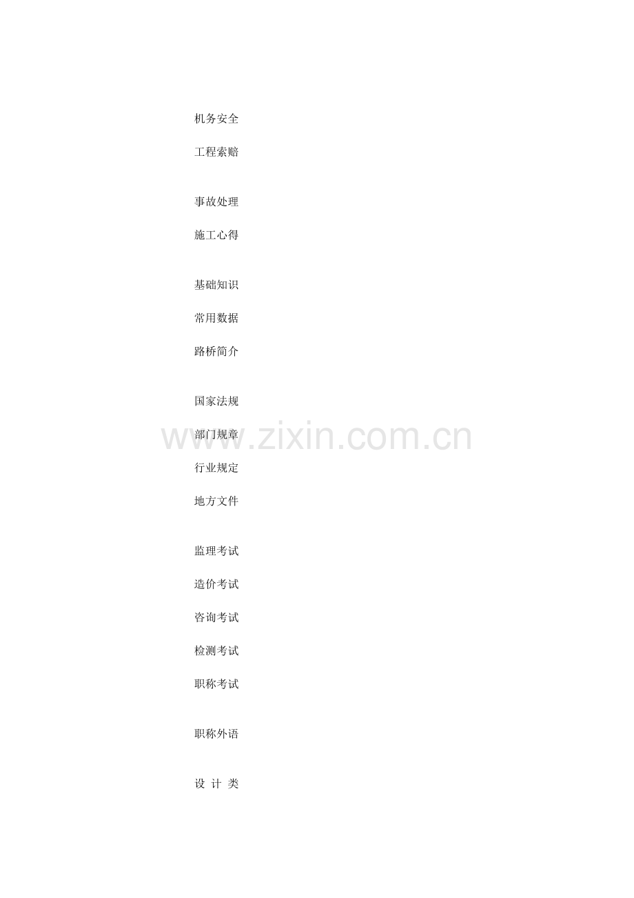 监理工程师考试公路工程道路与桥梁模拟试题四.doc_第2页