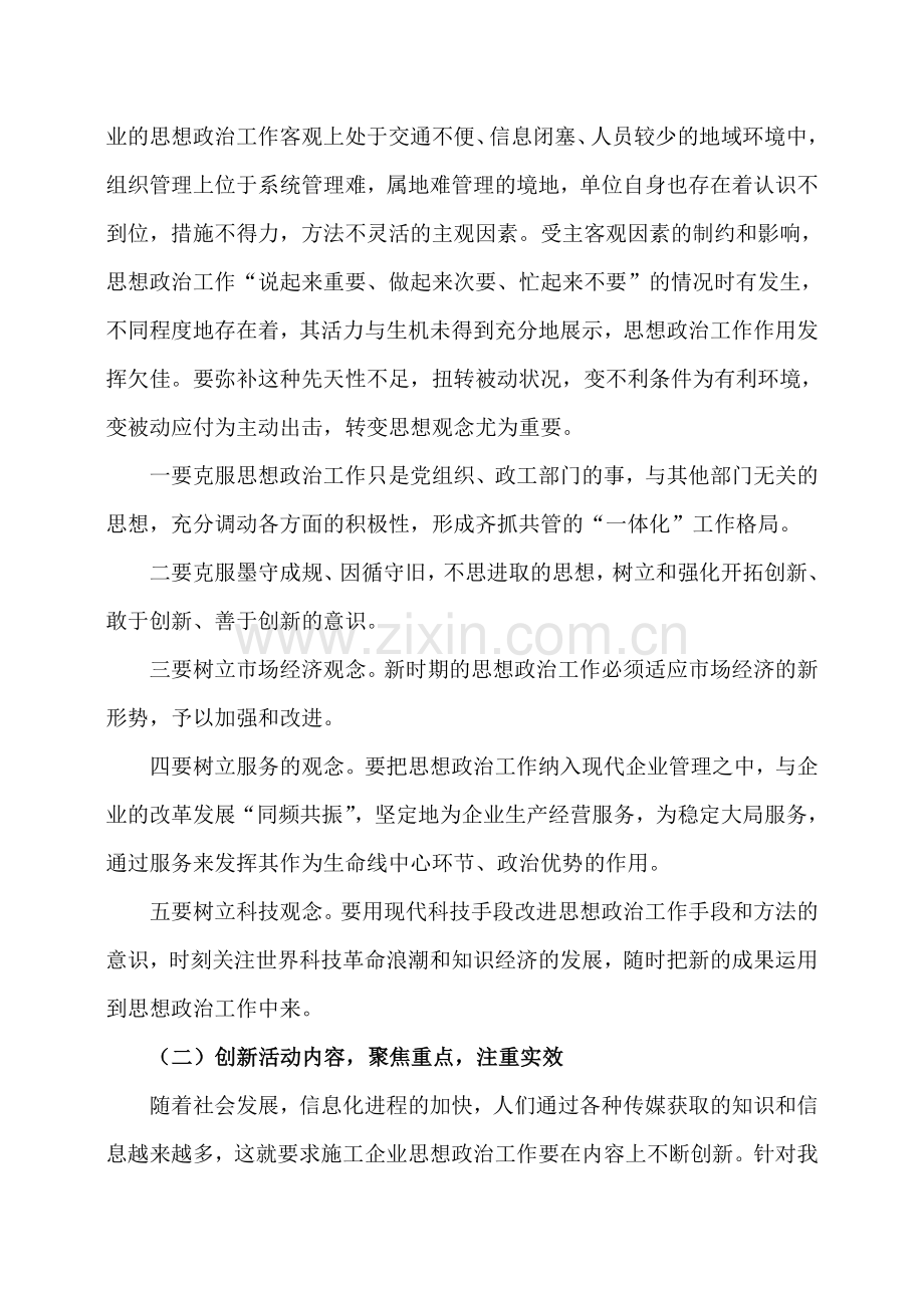 论施工企业思想政治工作的创新.doc_第3页