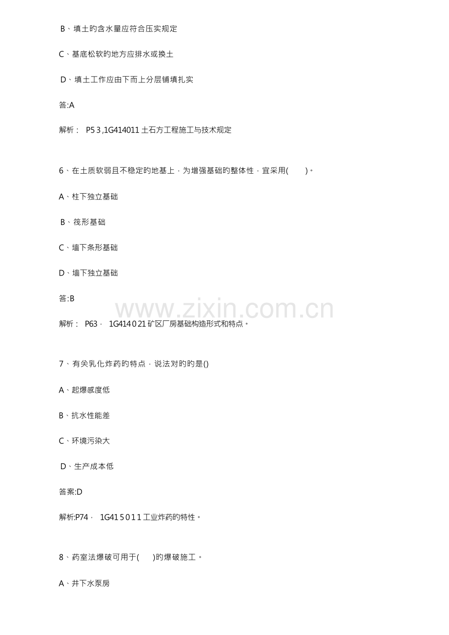 2023年一级建造师考试真题及参考答案.docx_第3页