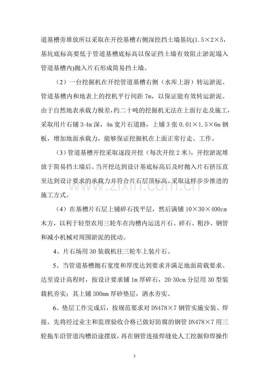 过玉皇阁水库施工方案.doc_第3页