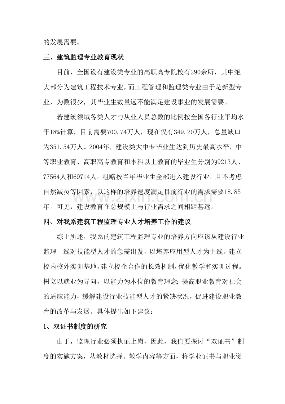 工程监理专业调研报告.doc_第3页