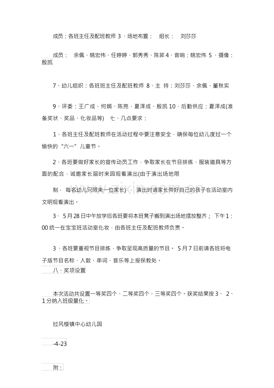 六一儿童节活动方案八篇.docx_第2页