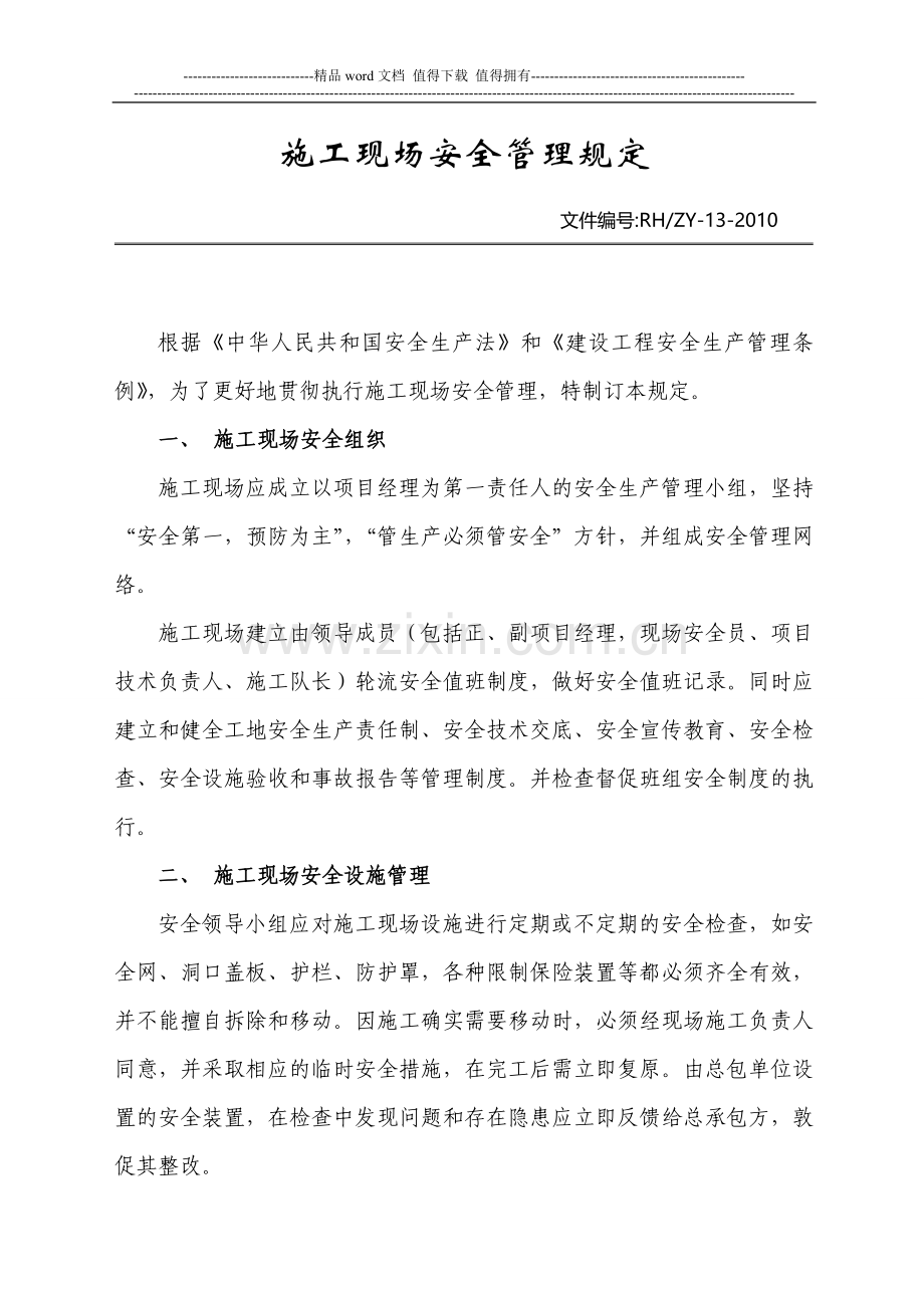 施工现场管理制度(公司).doc_第1页