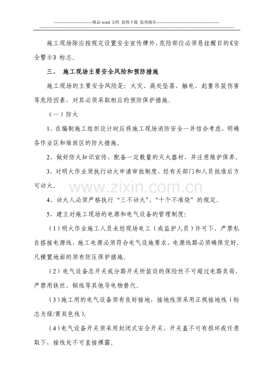 施工现场管理制度(公司).doc_第2页