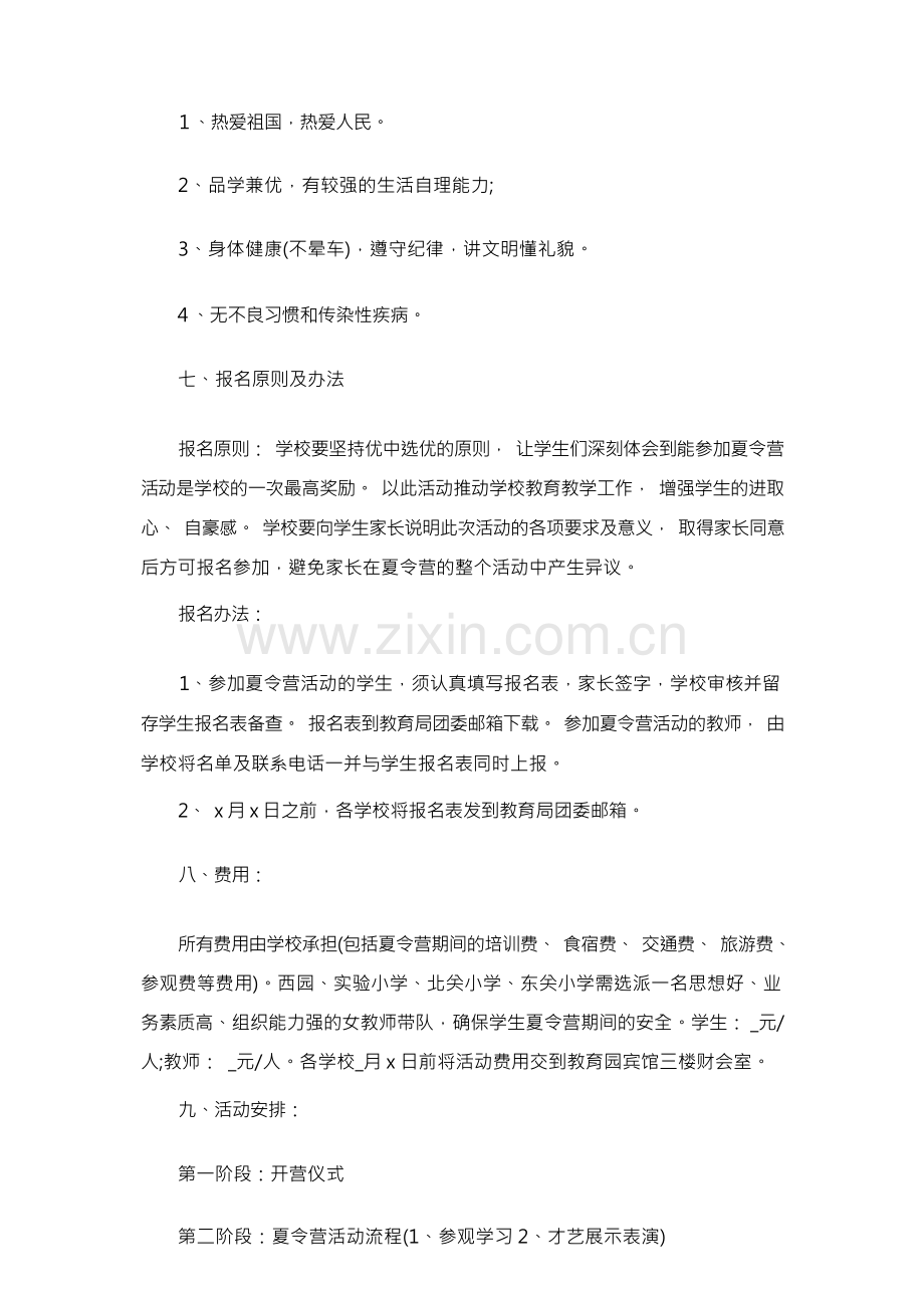 小学夏令营活动方案(通用10篇).docx_第2页