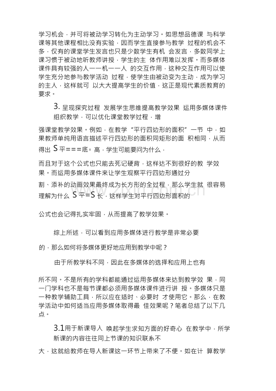 现代信息技术在教学中的应用与创新.docx_第2页