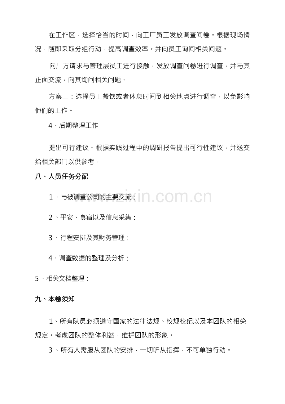 大学生暑假社会实践活动方案.docx_第3页