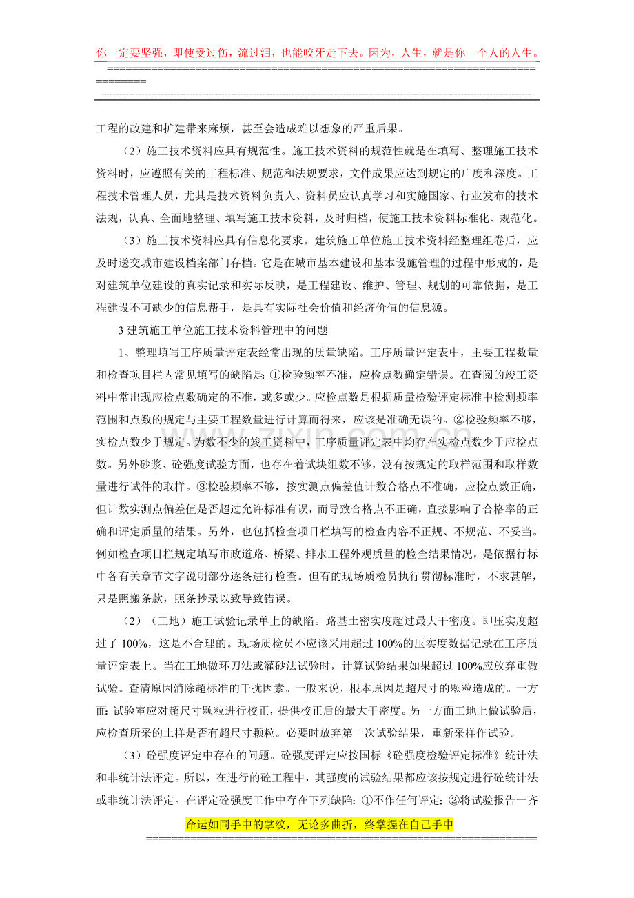 论文建筑施工单位的施工技术资料管理.doc_第2页