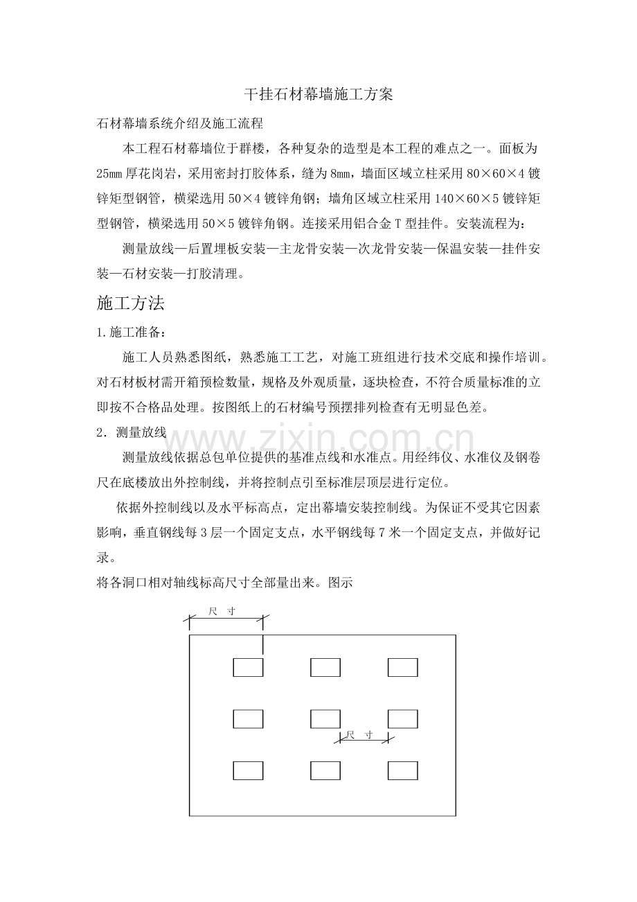 干挂石材幕墙施工方案.docx_第2页