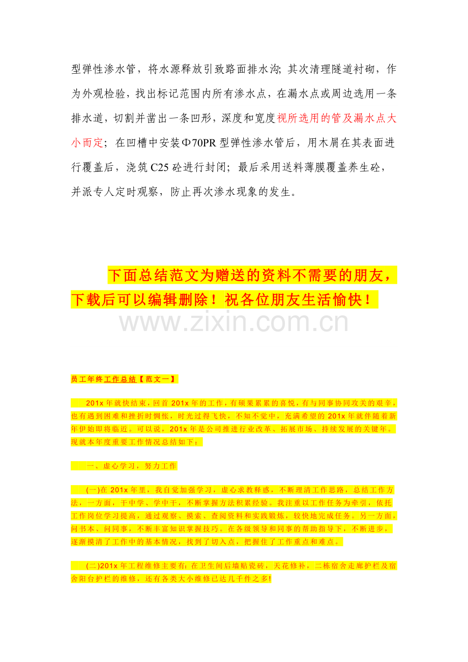 隧道渗漏水处置与隧道热熔标线施工方案.doc_第2页