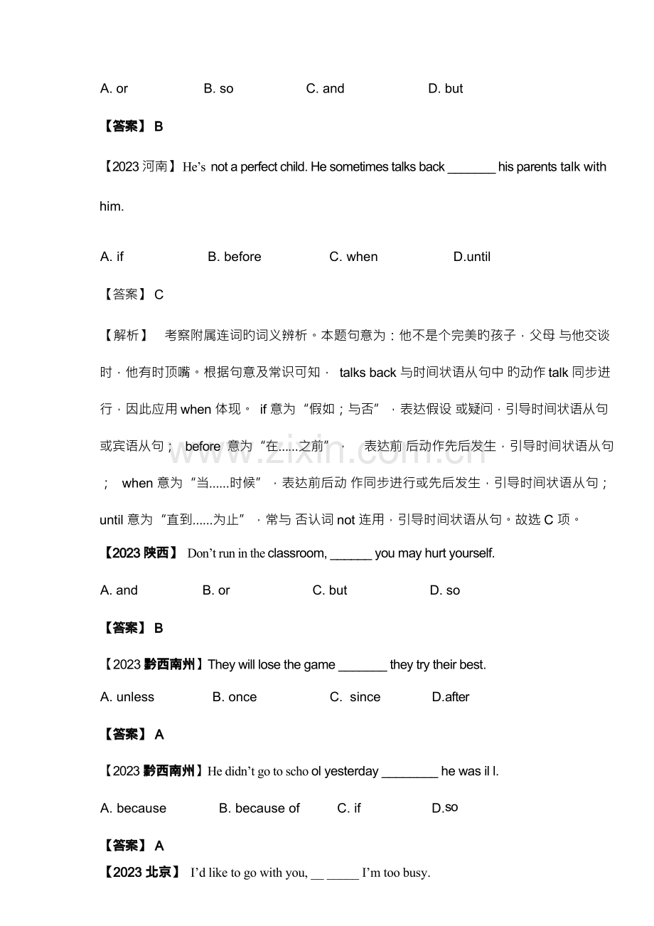 2023年中考英语连词真题.docx_第2页