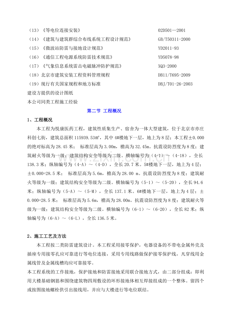 悦康防雷技术施工方案.doc_第3页