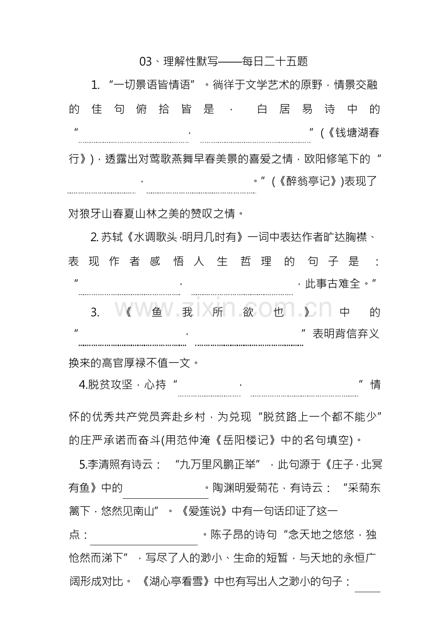 2023年中考语文一轮复习：理解性默写(含答案).docx_第1页