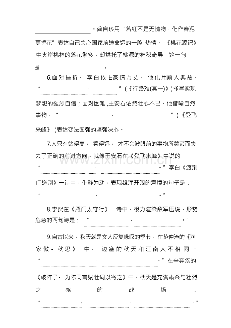 2023年中考语文一轮复习：理解性默写(含答案).docx_第2页