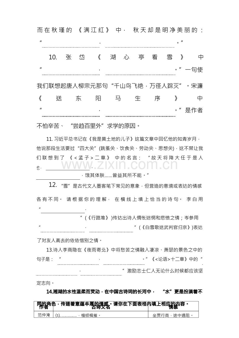 2023年中考语文一轮复习：理解性默写(含答案).docx_第3页