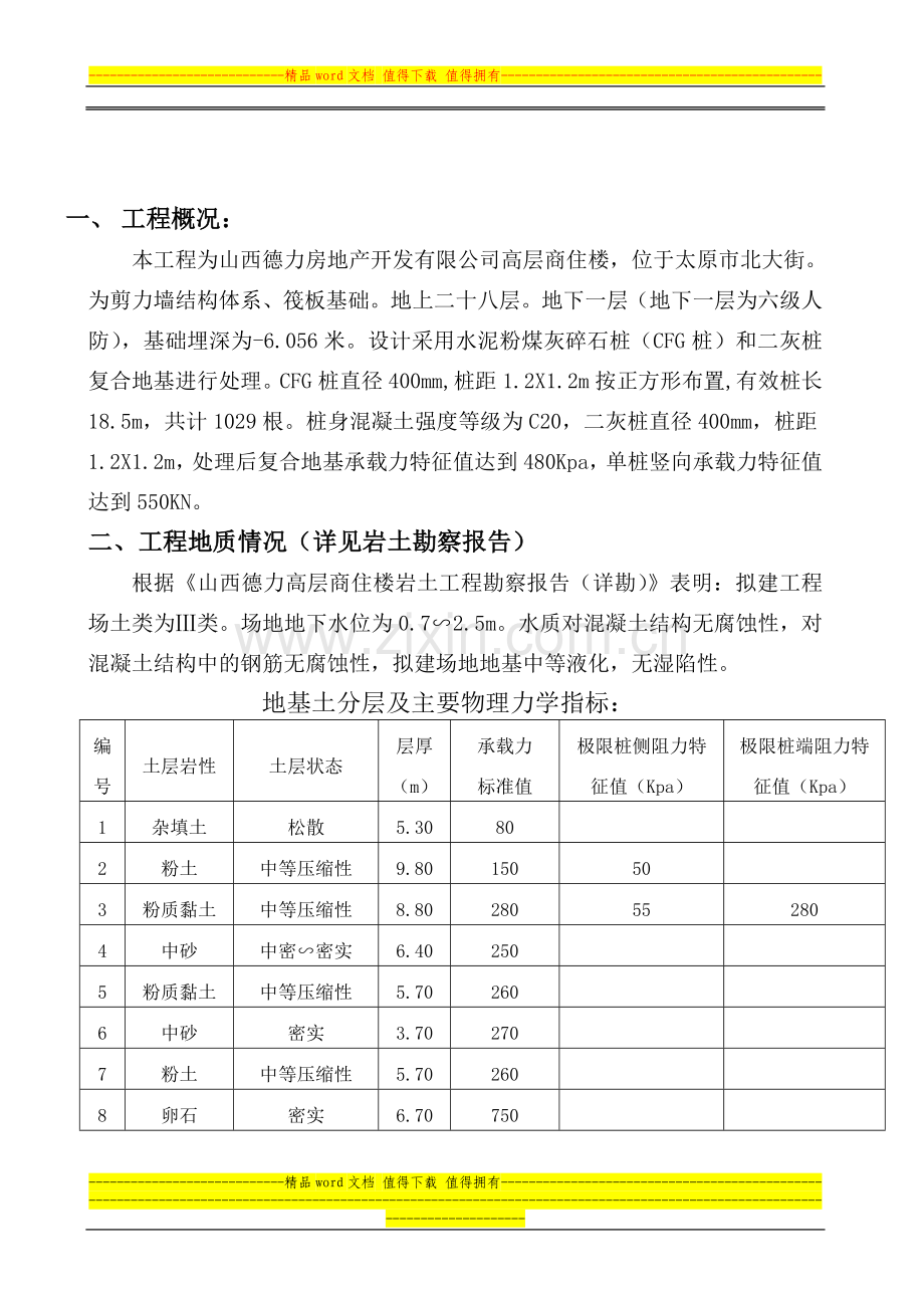 德力工程桩施工方案.doc_第2页