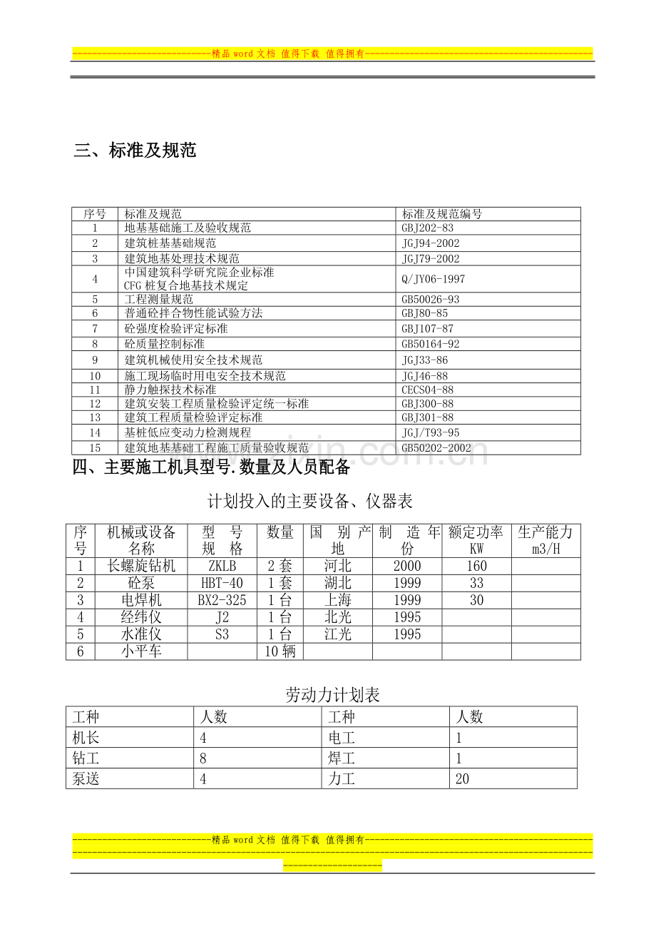 德力工程桩施工方案.doc_第3页