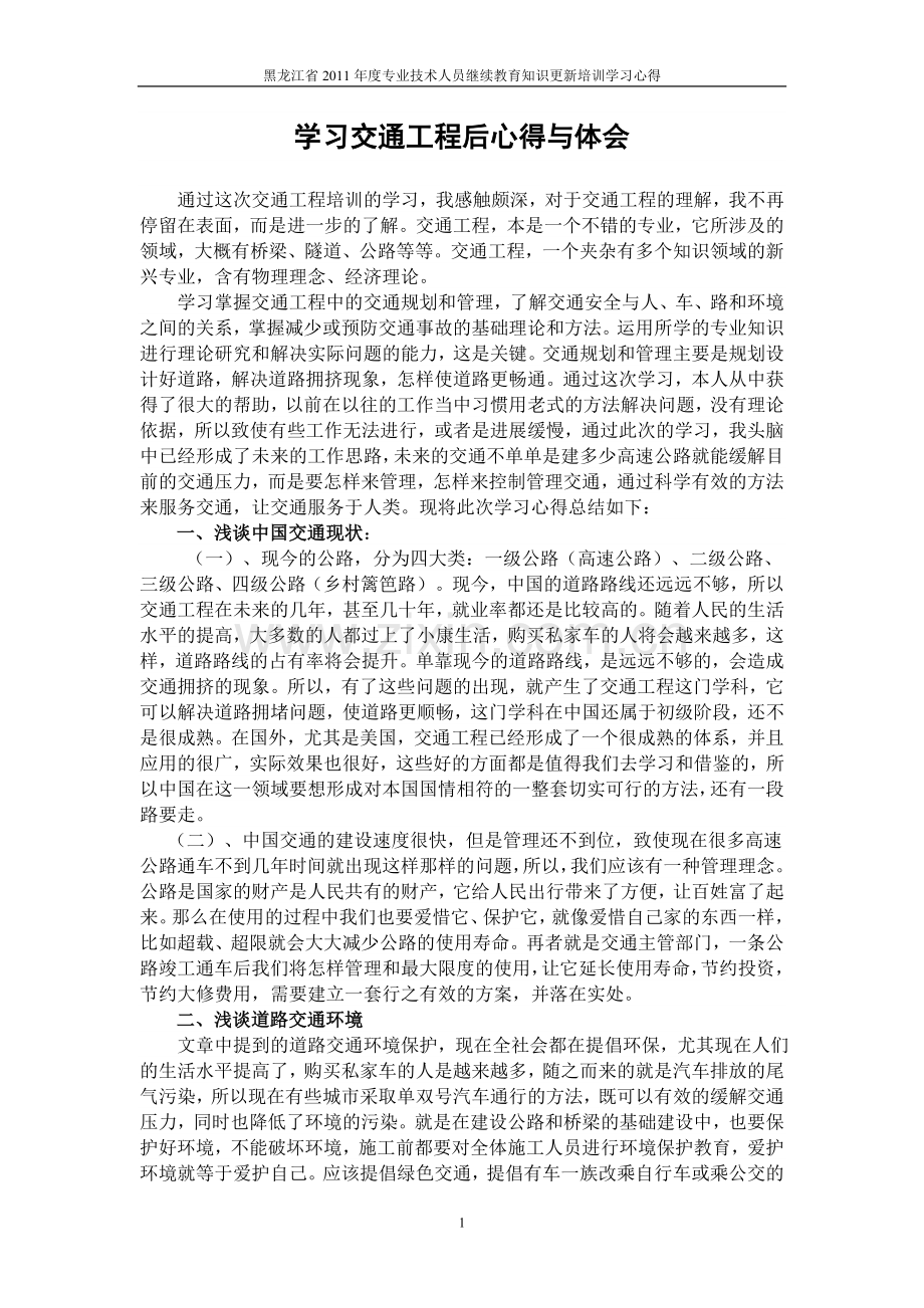 交通工程学习心得1.doc_第1页