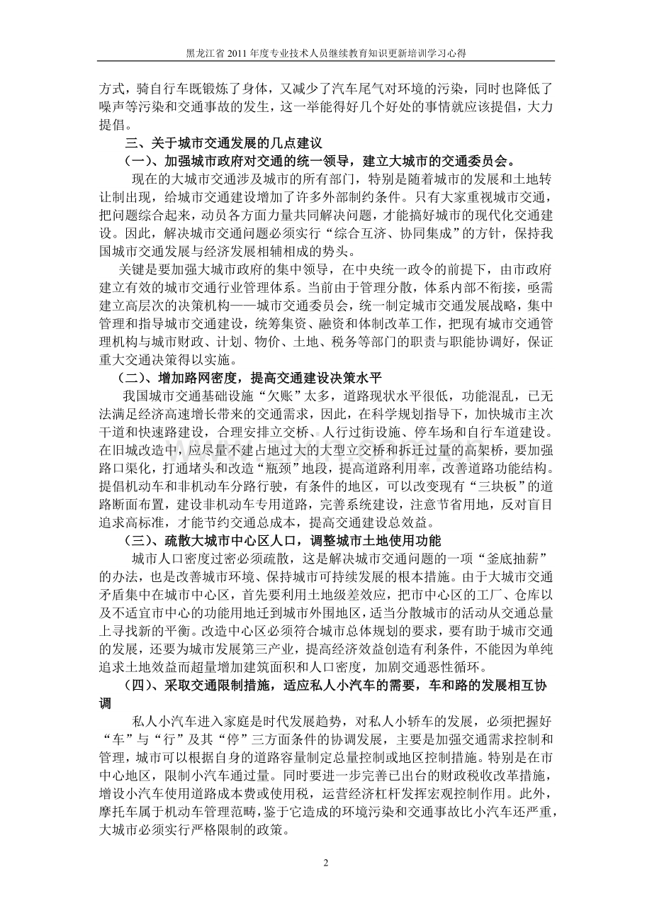 交通工程学习心得1.doc_第2页