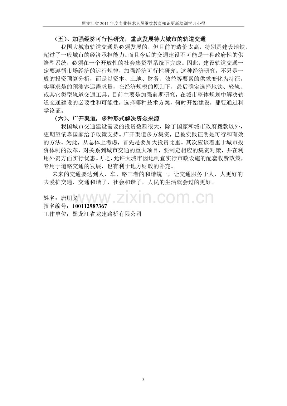 交通工程学习心得1.doc_第3页