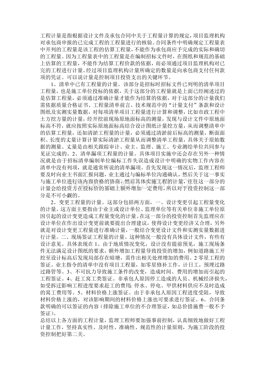 监理工程师在施工阶段的投资控制.docx_第2页