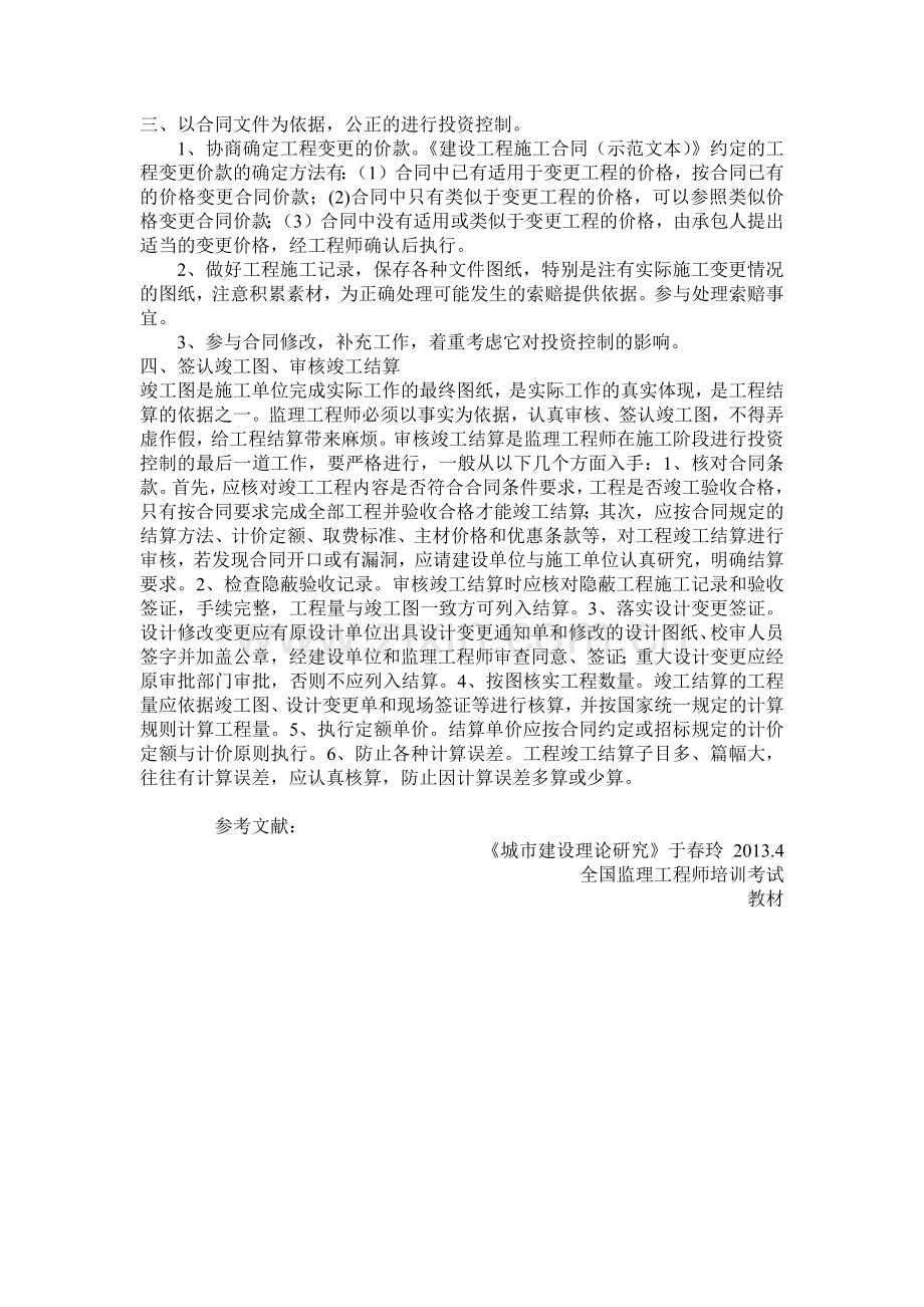 监理工程师在施工阶段的投资控制.docx_第3页