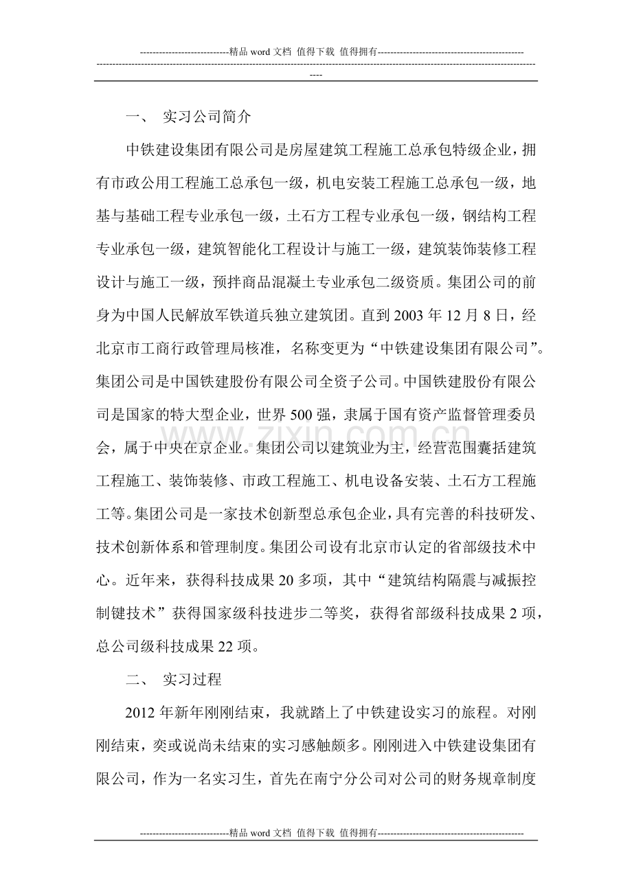 施工企业财务实习报告.docx_第2页