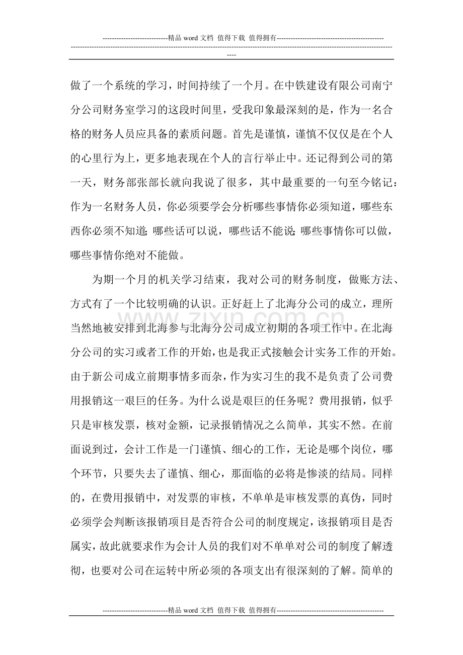 施工企业财务实习报告.docx_第3页