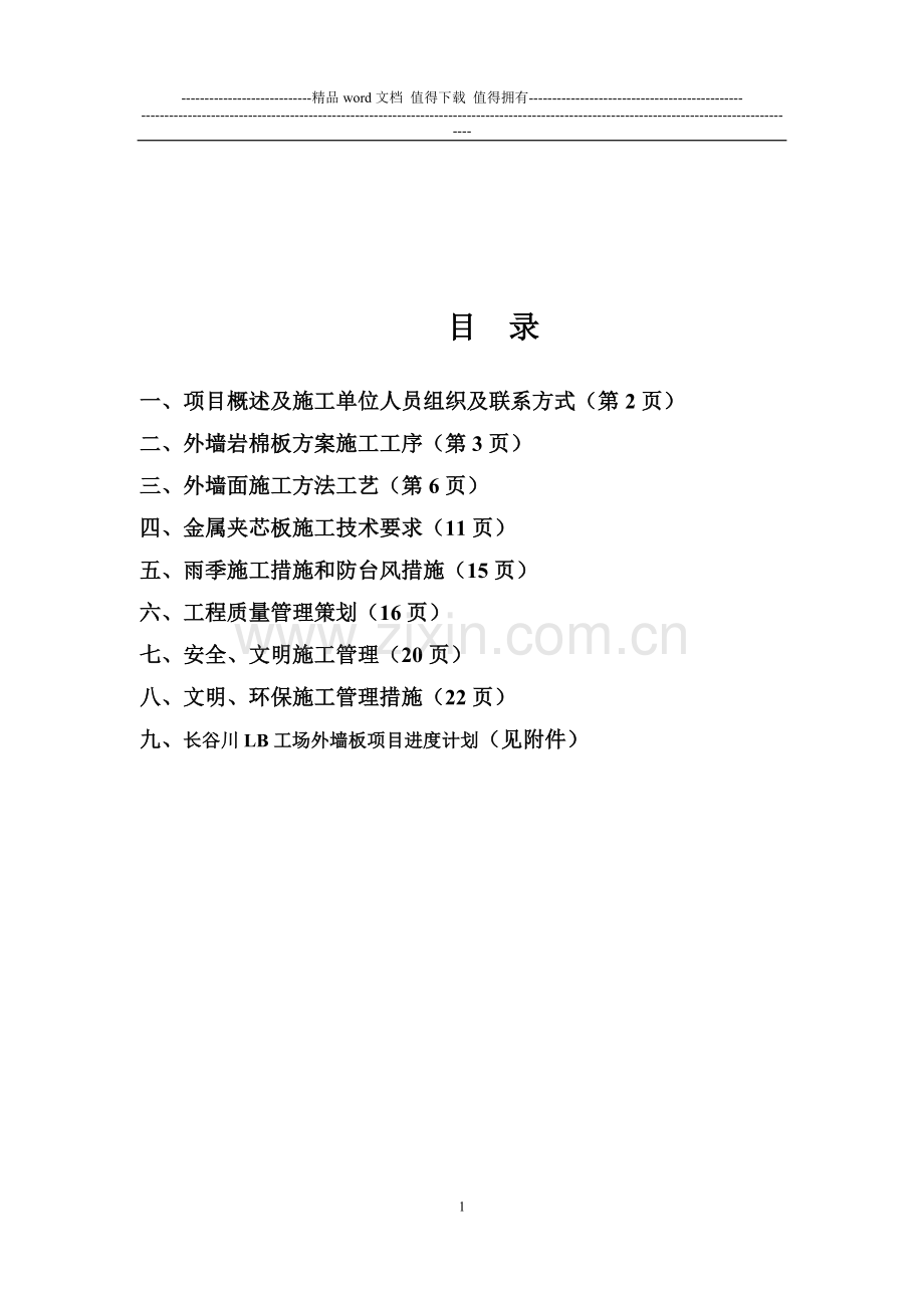 外墙板施工组织方案.doc_第2页