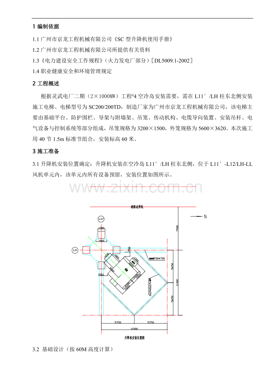 GJJ施工升降机安装作业指导书.doc_第2页