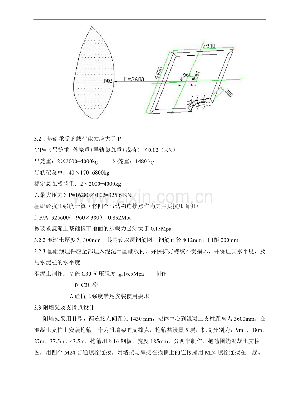 GJJ施工升降机安装作业指导书.doc_第3页