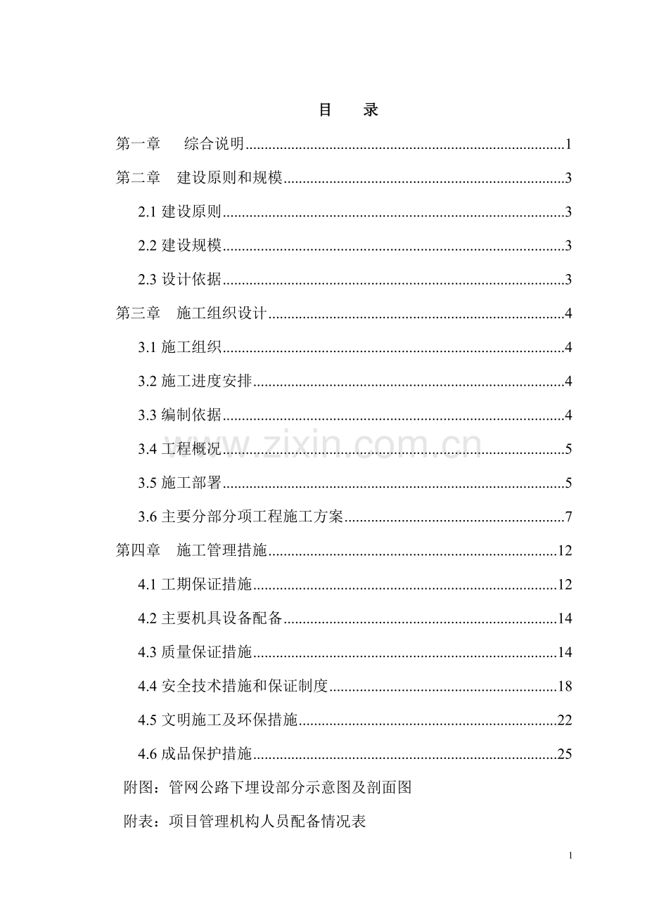 宋家沟供热管道施工方案.doc_第2页