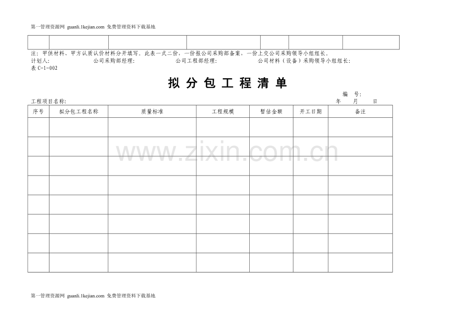 招标采购管理表格汇编大全.doc_第2页